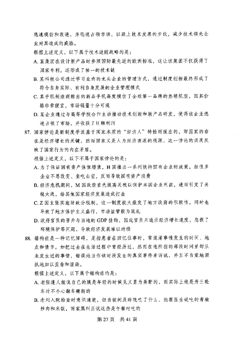 12行测极致模考（国考卷）题本_PDF密码解除_26吉林考备考资料包_11省考刷题包_20国考极致模考