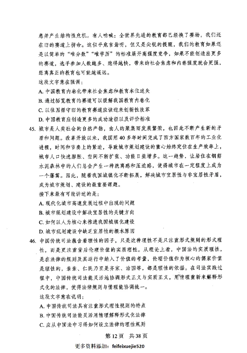 12行测极致模考（国考卷）题本_PDF密码解除_26吉林考备考资料包_11省考刷题包_20国考极致模考