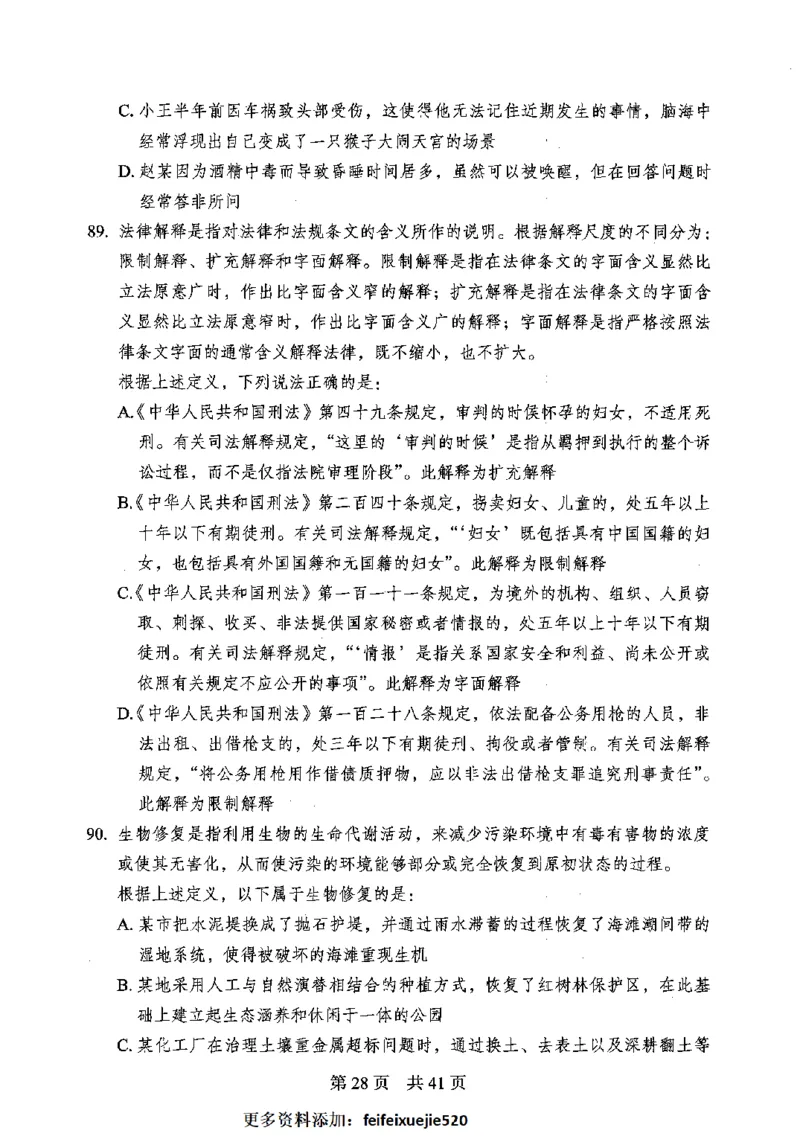 12行测极致模考（国考卷）题本_PDF密码解除_26吉林考备考资料包_11省考刷题包_20国考极致模考