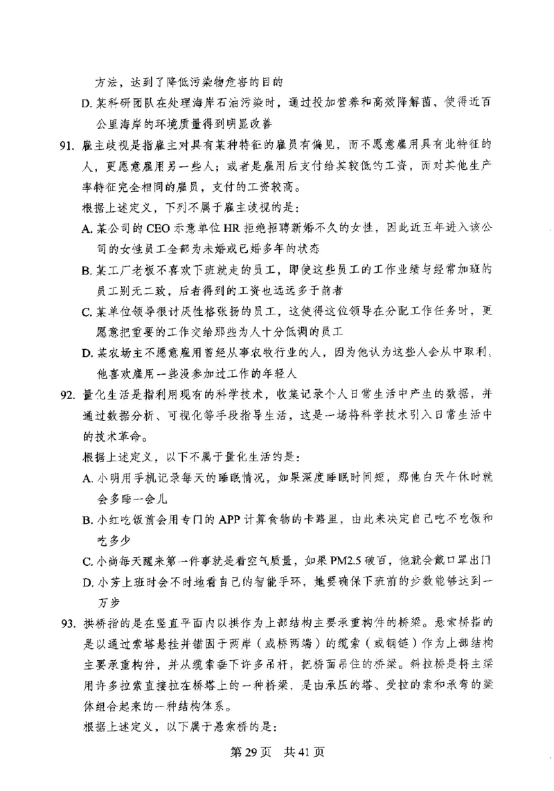 12行测极致模考（国考卷）题本_PDF密码解除_26吉林考备考资料包_11省考刷题包_20国考极致模考