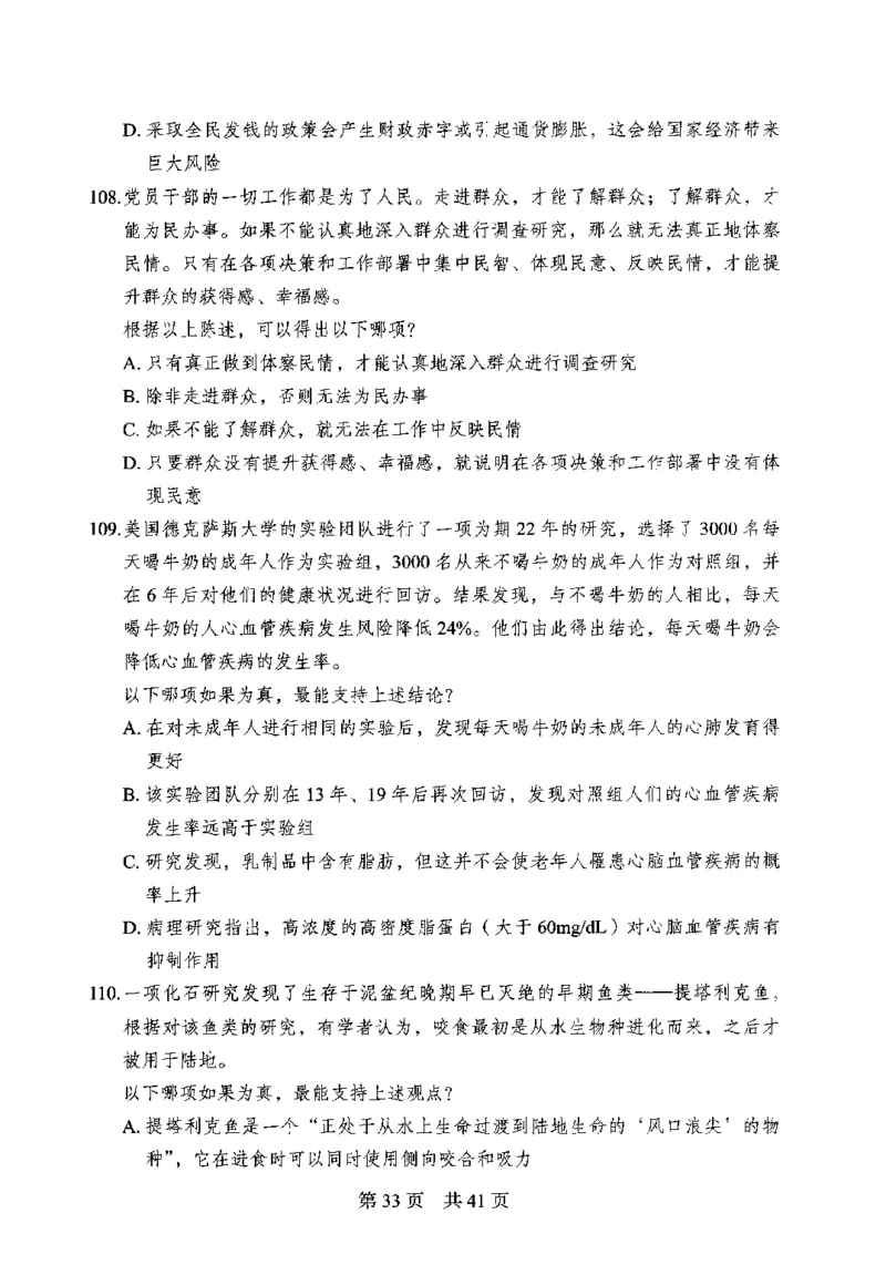 12行测极致模考（国考卷）题本_PDF密码解除_26吉林考备考资料包_11省考刷题包_20国考极致模考