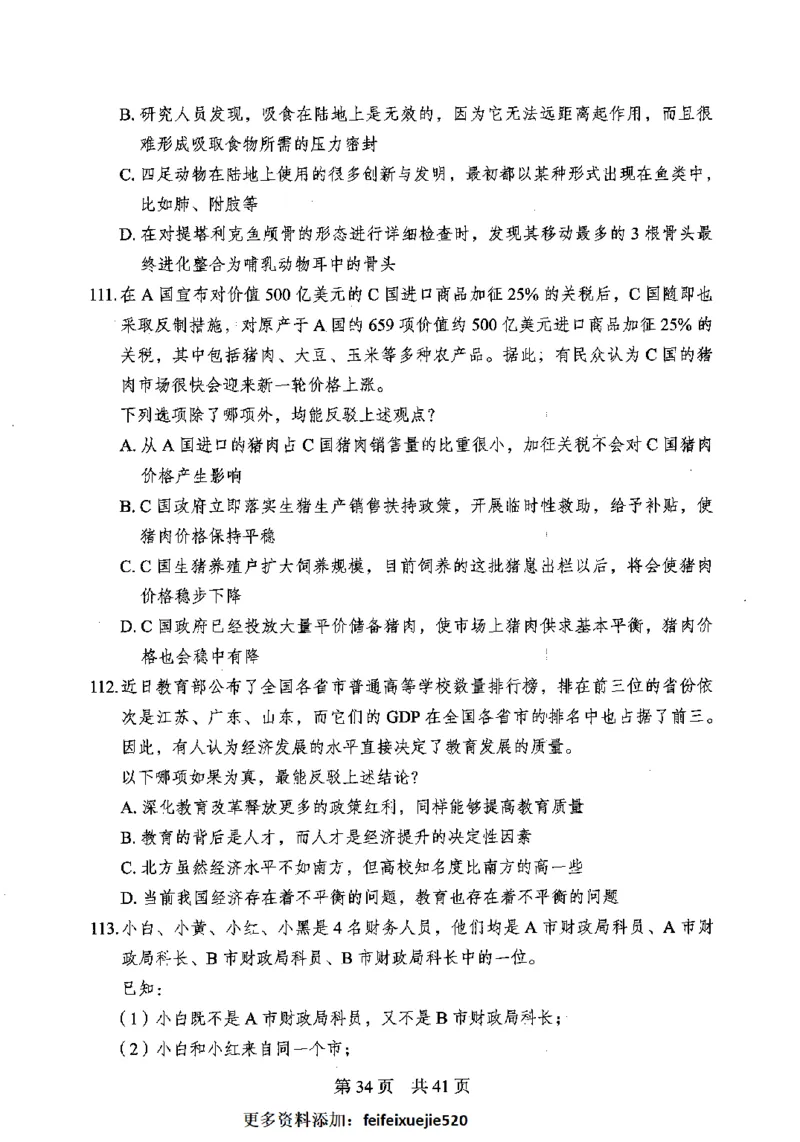 12行测极致模考（国考卷）题本_PDF密码解除_26吉林考备考资料包_11省考刷题包_20国考极致模考