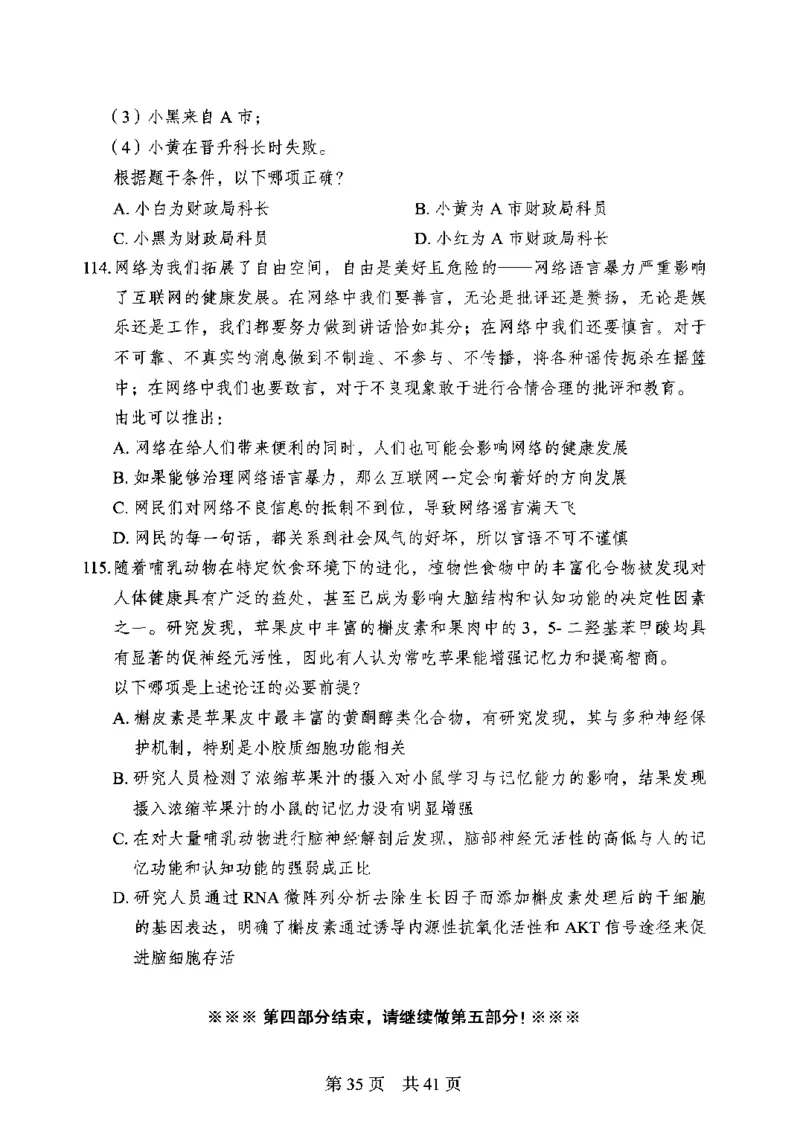 12行测极致模考（国考卷）题本_PDF密码解除_26吉林考备考资料包_11省考刷题包_20国考极致模考