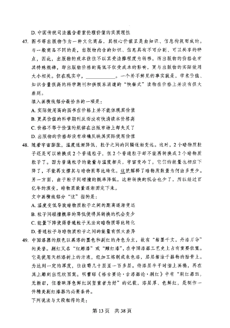 12行测极致模考（国考卷）题本_PDF密码解除_26吉林考备考资料包_11省考刷题包_20国考极致模考