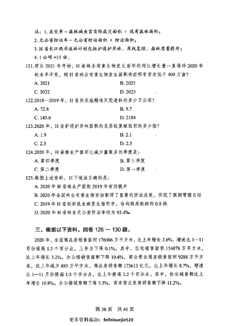 12行测极致模考（国考卷）题本_PDF密码解除_26吉林考备考资料包_11省考刷题包_20国考极致模考