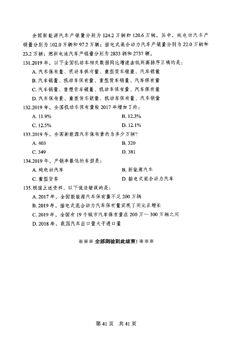 12行测极致模考（国考卷）题本_PDF密码解除_26吉林考备考资料包_11省考刷题包_20国考极致模考