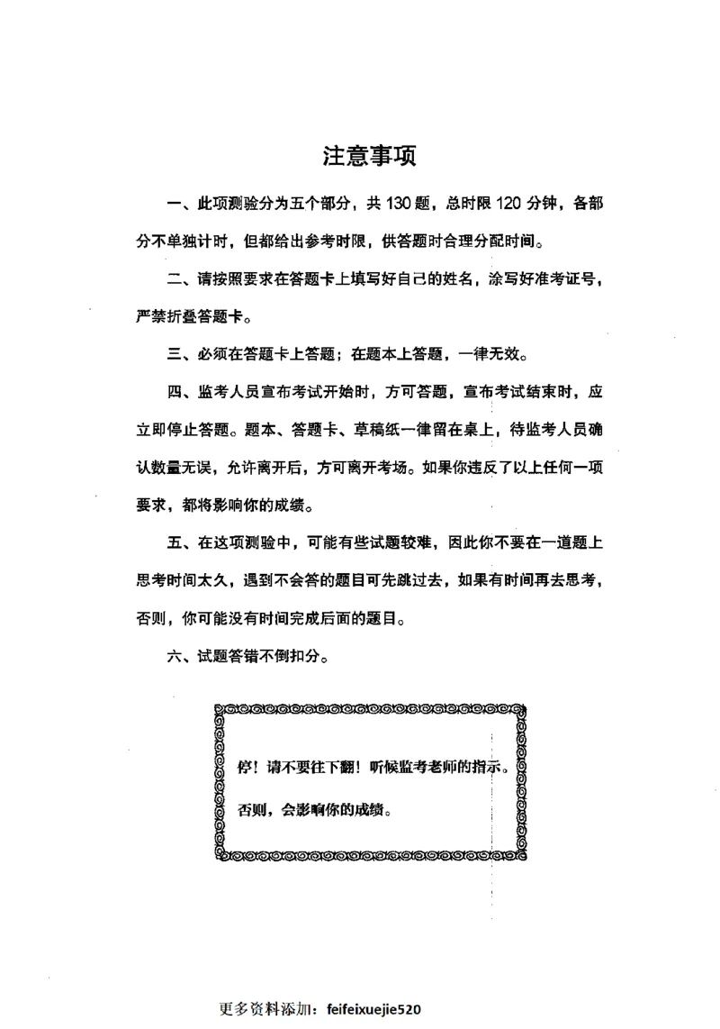 12行测极致模考（国考卷）题本_PDF密码解除_26吉林考备考资料包_11省考刷题包_20国考极致模考