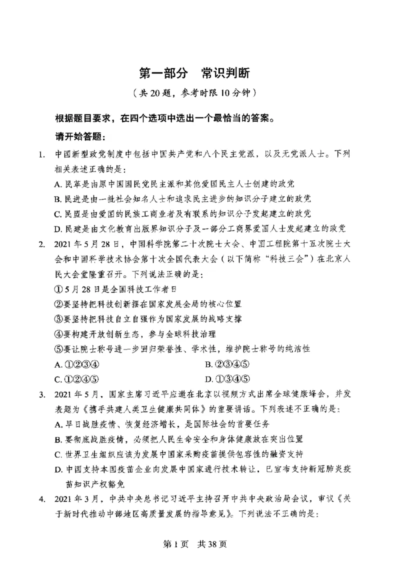 12行测极致模考（国考卷）题本_PDF密码解除_26吉林考备考资料包_11省考刷题包_20国考极致模考