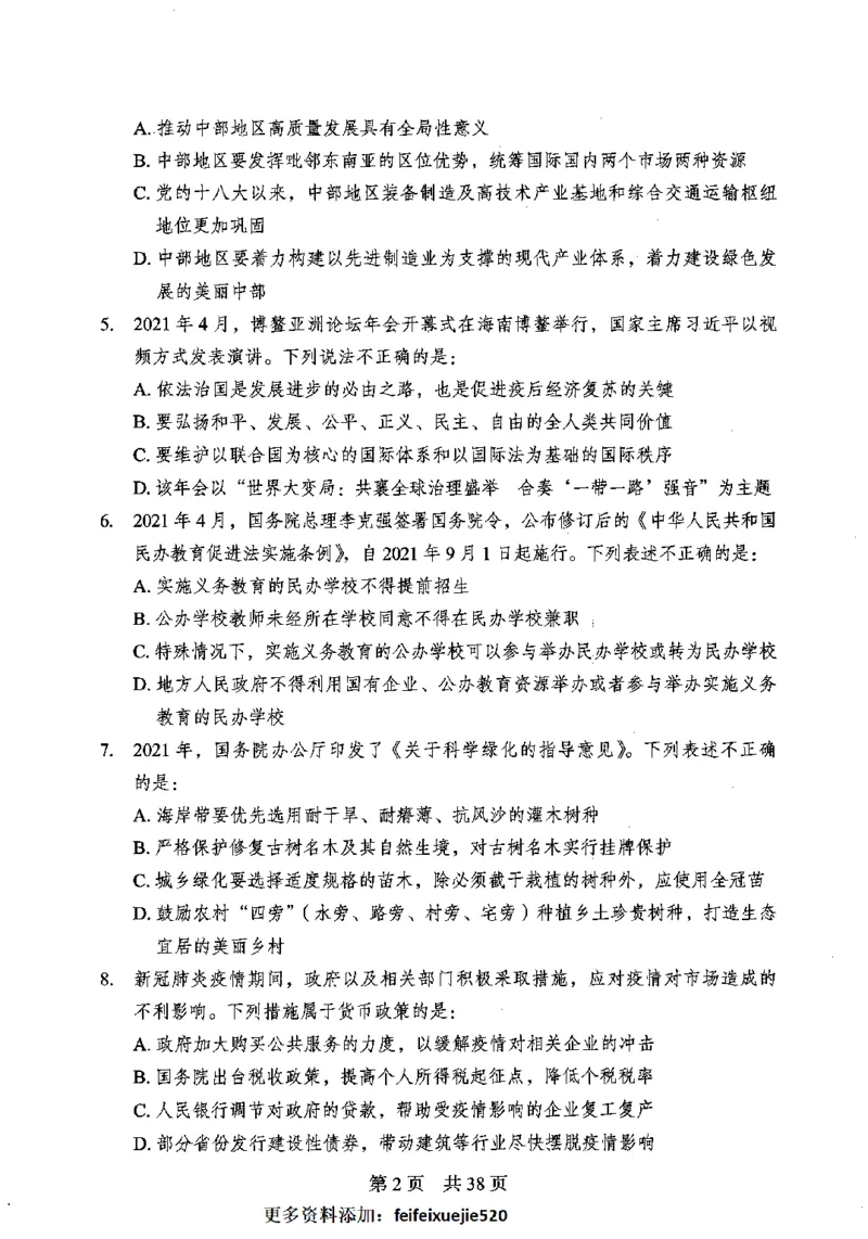 12行测极致模考（国考卷）题本_PDF密码解除_26吉林考备考资料包_11省考刷题包_20国考极致模考