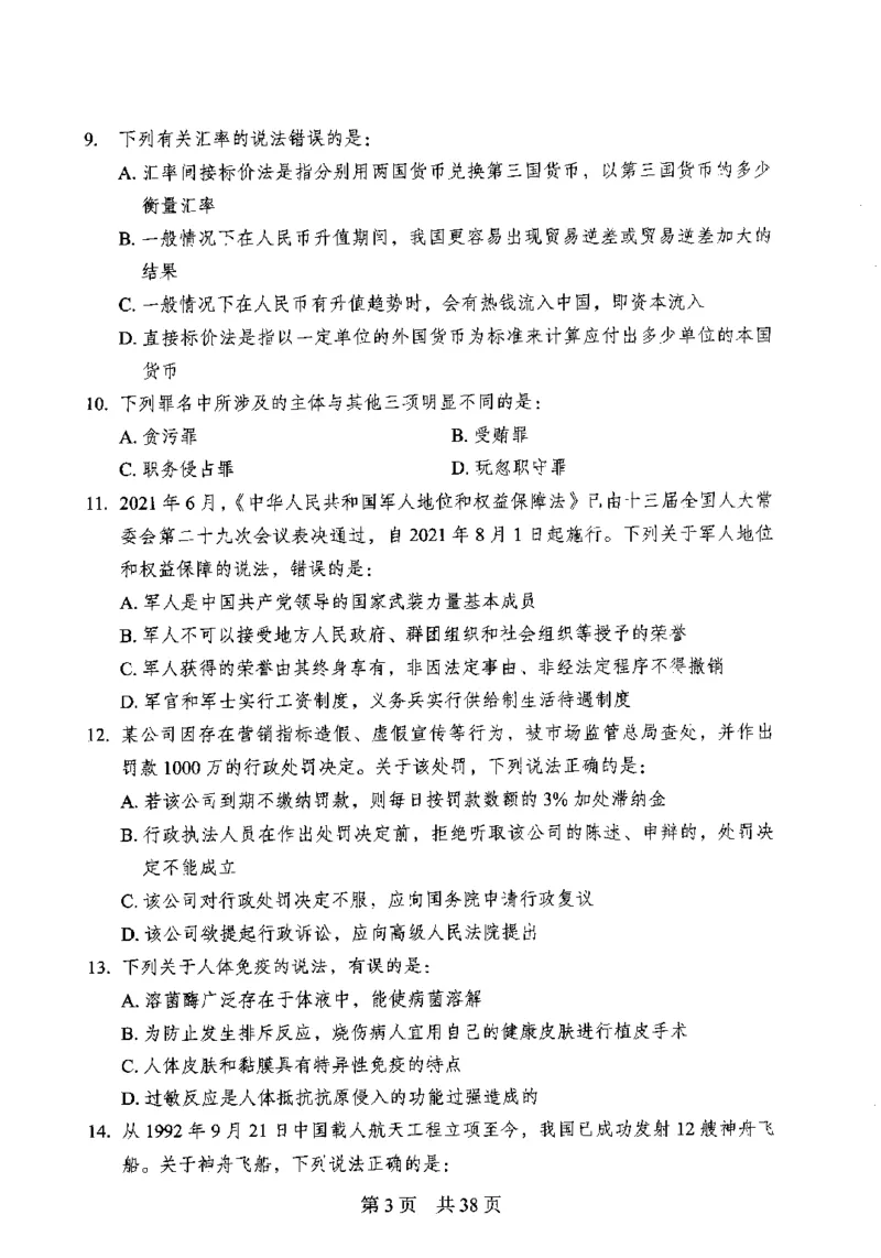 12行测极致模考（国考卷）题本_PDF密码解除_26吉林考备考资料包_11省考刷题包_20国考极致模考