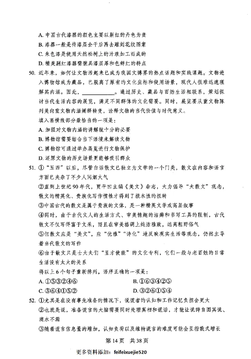 12行测极致模考（国考卷）题本_PDF密码解除_26吉林考备考资料包_11省考刷题包_20国考极致模考
