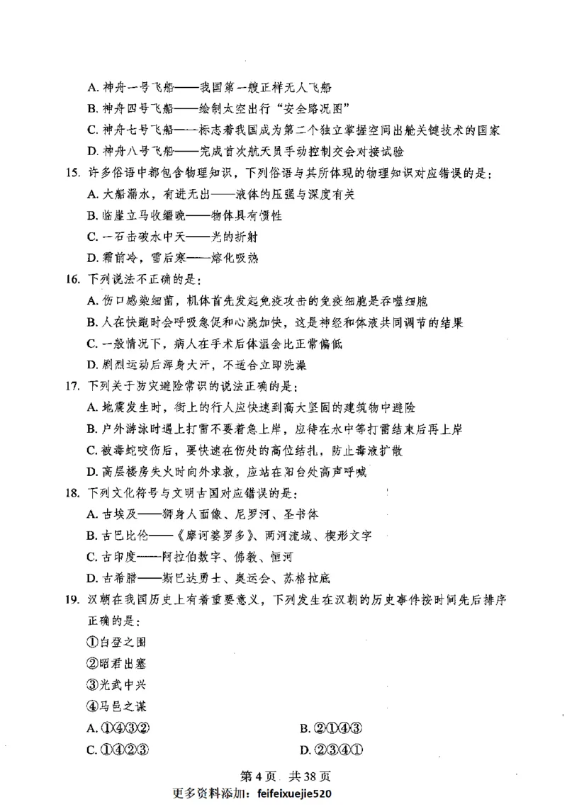 12行测极致模考（国考卷）题本_PDF密码解除_26吉林考备考资料包_11省考刷题包_20国考极致模考