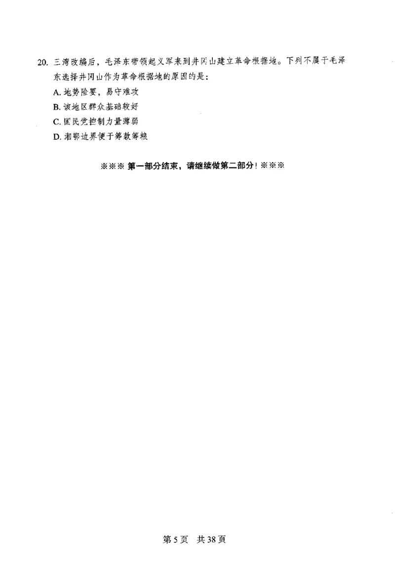 12行测极致模考（国考卷）题本_PDF密码解除_26吉林考备考资料包_11省考刷题包_20国考极致模考