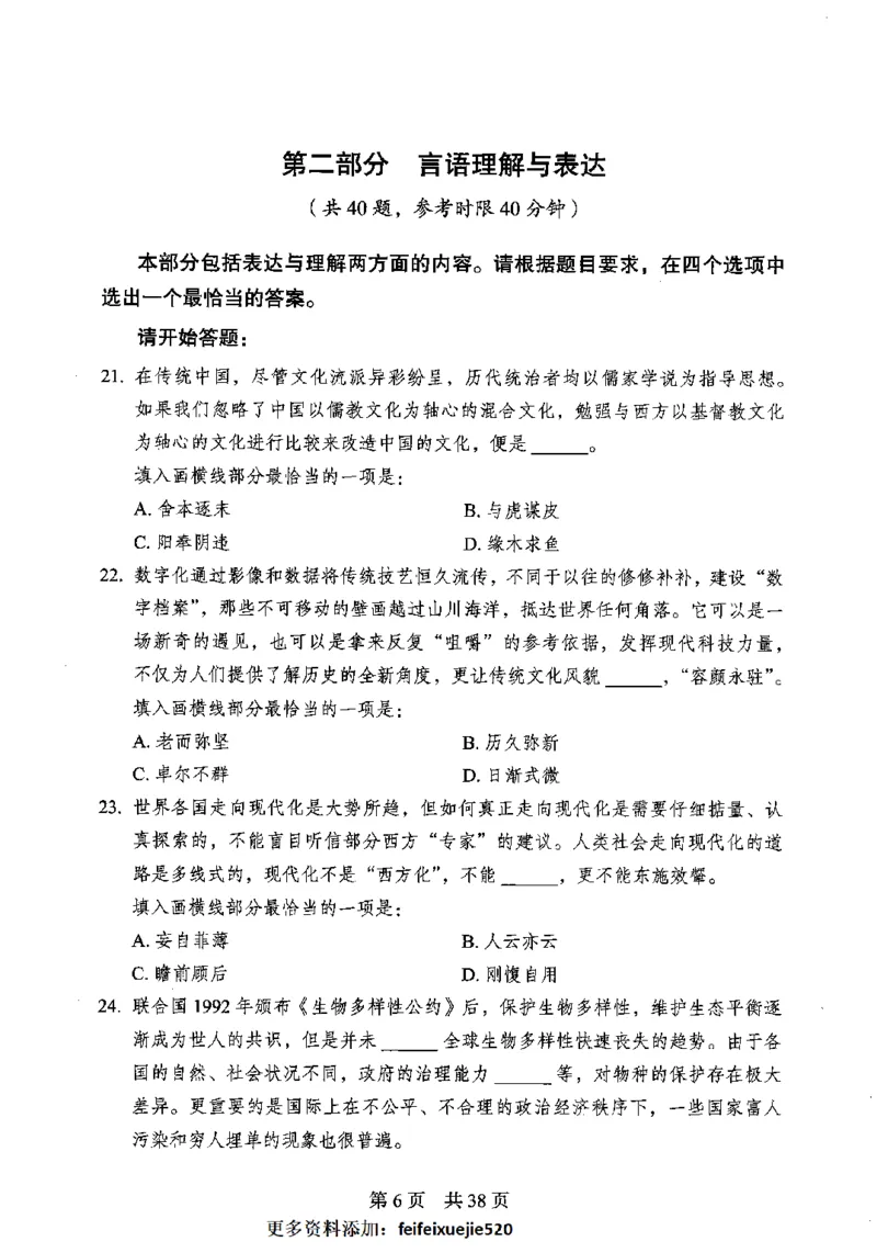 12行测极致模考（国考卷）题本_PDF密码解除_26吉林考备考资料包_11省考刷题包_20国考极致模考