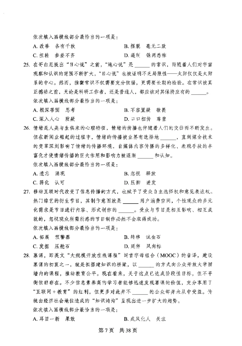 12行测极致模考（国考卷）题本_PDF密码解除_26吉林考备考资料包_11省考刷题包_20国考极致模考
