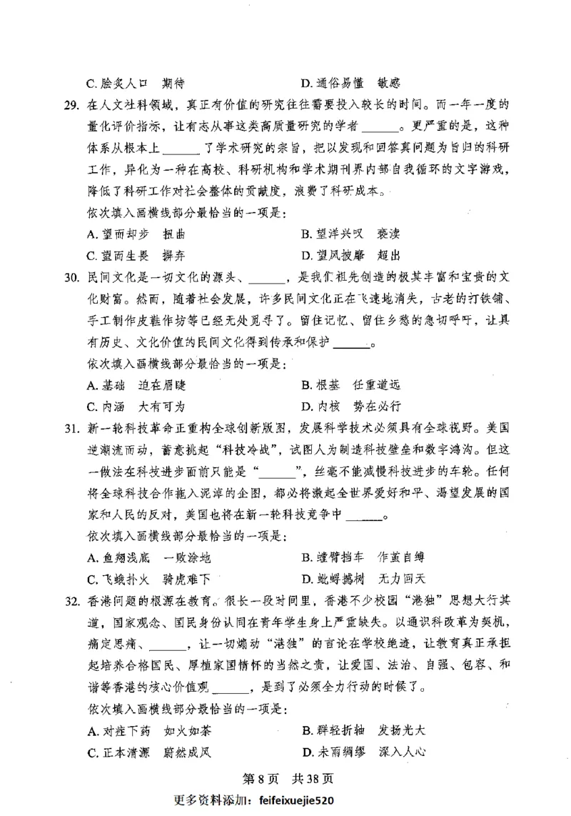 12行测极致模考（国考卷）题本_PDF密码解除_26吉林考备考资料包_11省考刷题包_20国考极致模考