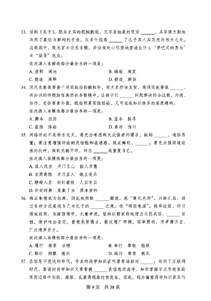 12行测极致模考（国考卷）题本_PDF密码解除_26吉林考备考资料包_11省考刷题包_20国考极致模考