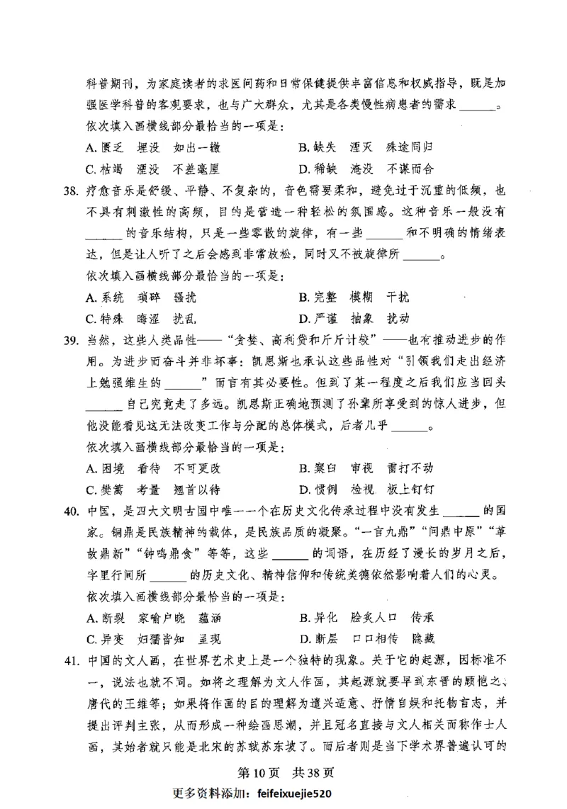 12行测极致模考（国考卷）题本_PDF密码解除_26吉林考备考资料包_11省考刷题包_20国考极致模考