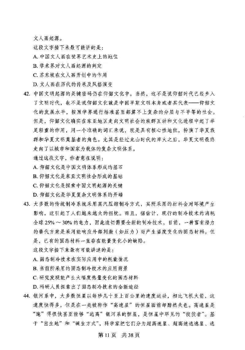 12行测极致模考（国考卷）题本_PDF密码解除_26吉林考备考资料包_11省考刷题包_20国考极致模考