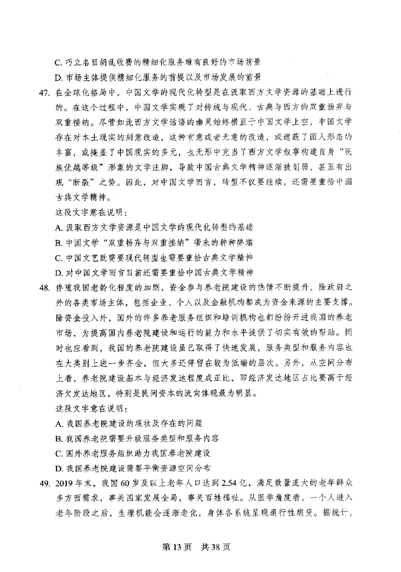 12行测极致模考（国考卷）题本_PDF密码解除_26吉林考备考资料包_11省考刷题包_20国考极致模考