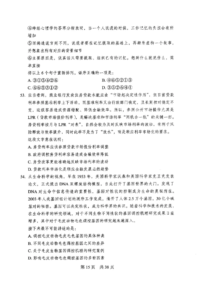 12行测极致模考（国考卷）题本_PDF密码解除_26吉林考备考资料包_11省考刷题包_20国考极致模考