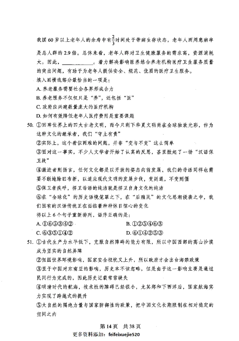 12行测极致模考（国考卷）题本_PDF密码解除_26吉林考备考资料包_11省考刷题包_20国考极致模考