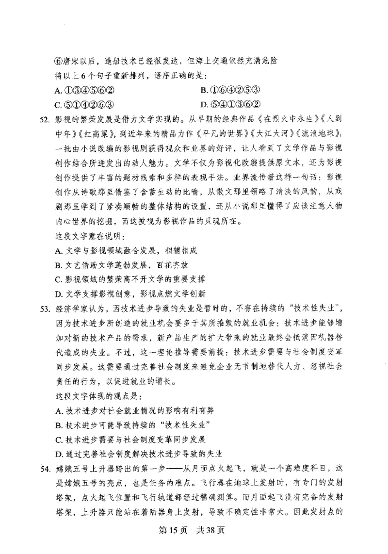 12行测极致模考（国考卷）题本_PDF密码解除_26吉林考备考资料包_11省考刷题包_20国考极致模考
