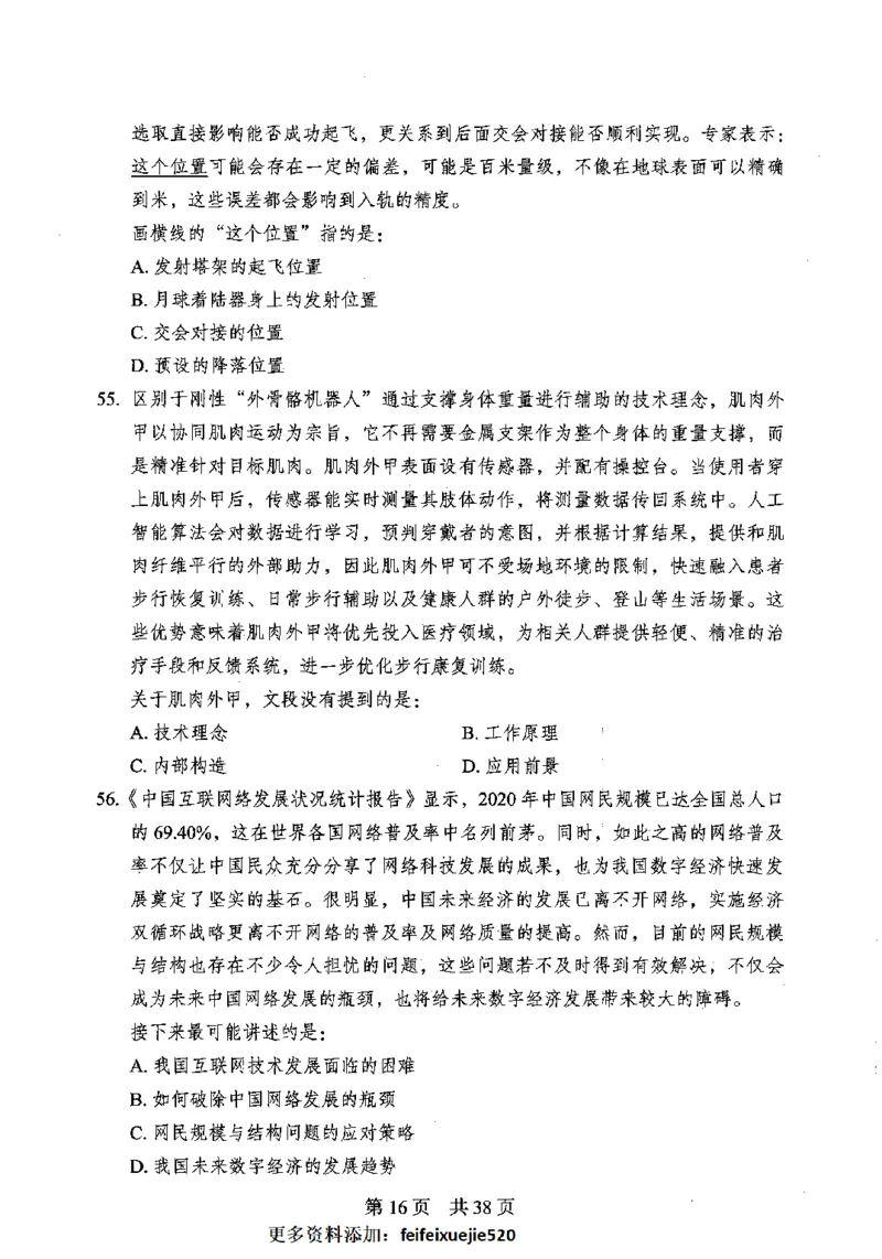 12行测极致模考（国考卷）题本_PDF密码解除_26吉林考备考资料包_11省考刷题包_20国考极致模考