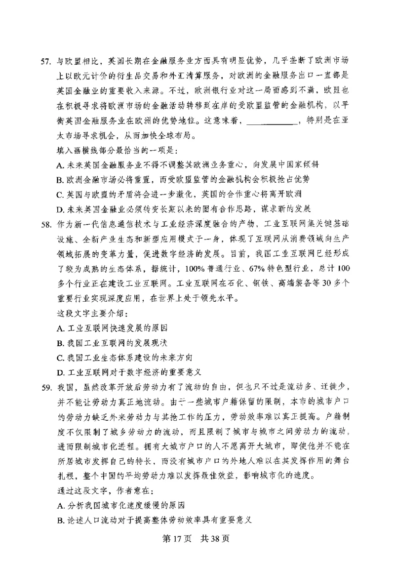 12行测极致模考（国考卷）题本_PDF密码解除_26吉林考备考资料包_11省考刷题包_20国考极致模考