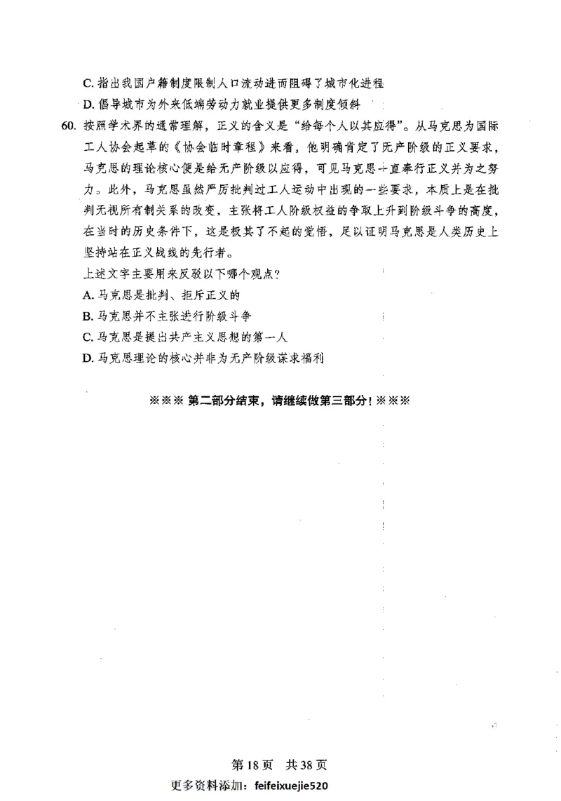 12行测极致模考（国考卷）题本_PDF密码解除_26吉林考备考资料包_11省考刷题包_20国考极致模考