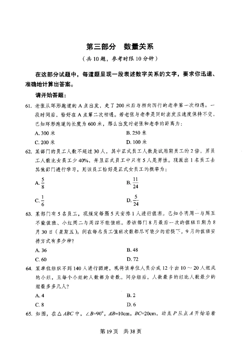 12行测极致模考（国考卷）题本_PDF密码解除_26吉林考备考资料包_11省考刷题包_20国考极致模考
