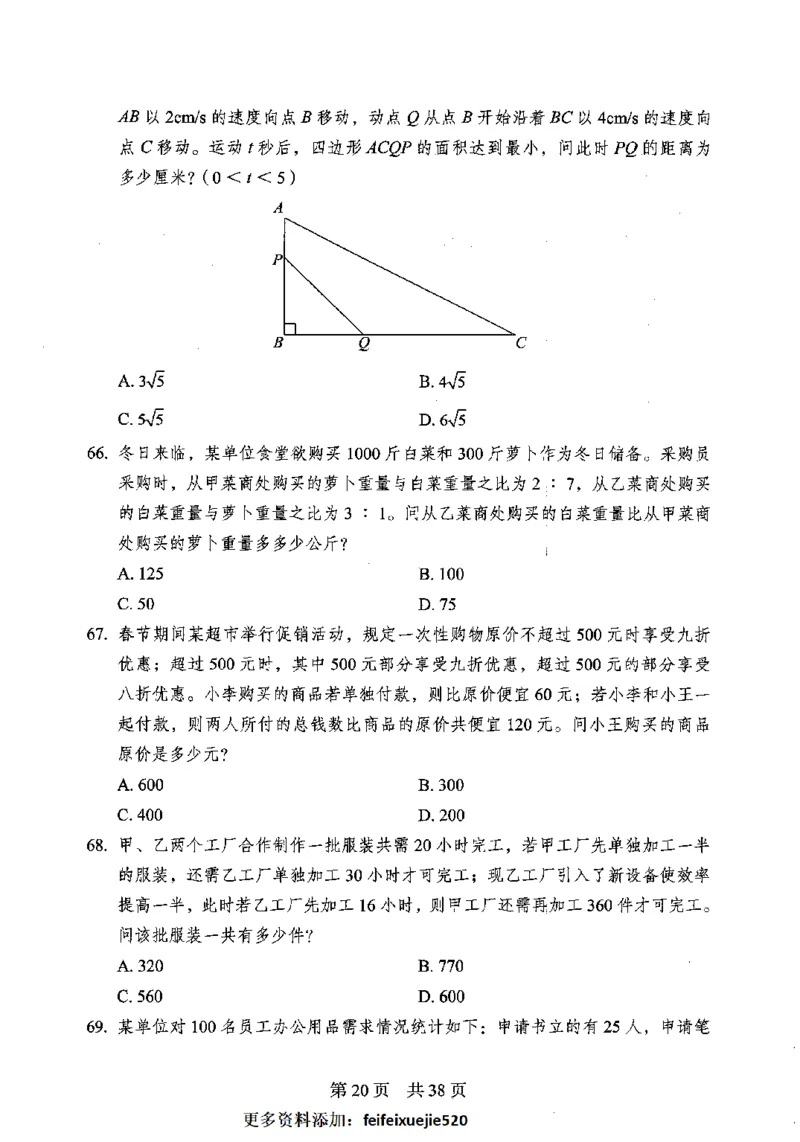 12行测极致模考（国考卷）题本_PDF密码解除_26吉林考备考资料包_11省考刷题包_20国考极致模考
