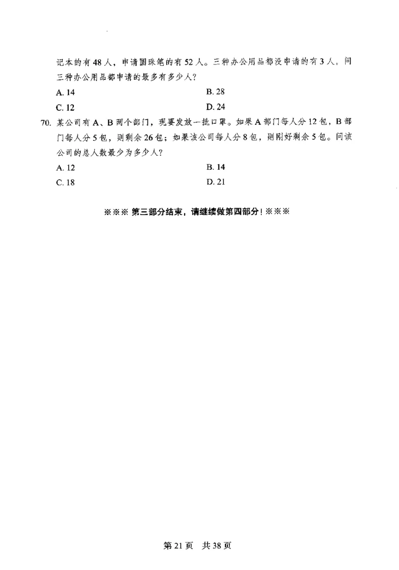 12行测极致模考（国考卷）题本_PDF密码解除_26吉林考备考资料包_11省考刷题包_20国考极致模考