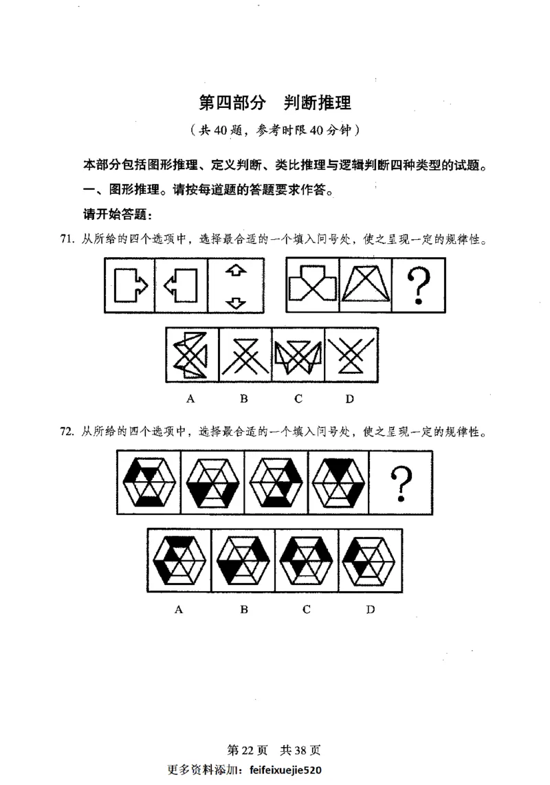 12行测极致模考（国考卷）题本_PDF密码解除_26吉林考备考资料包_11省考刷题包_20国考极致模考