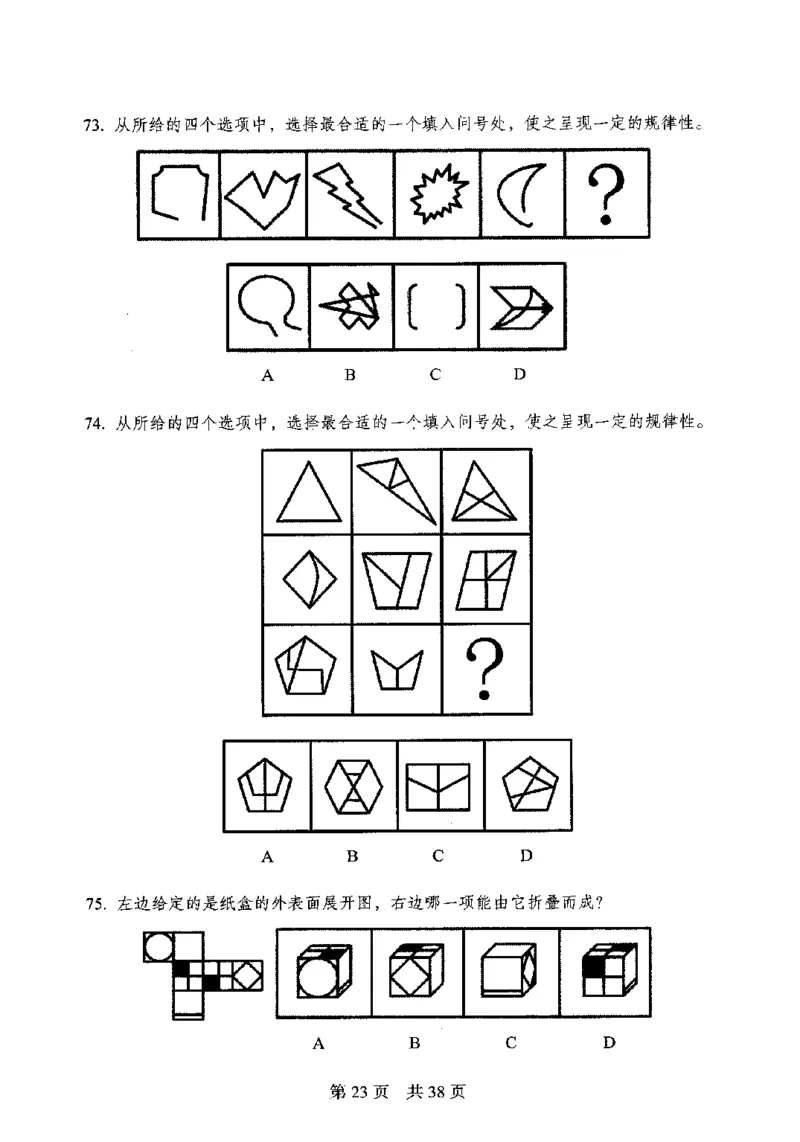 12行测极致模考（国考卷）题本_PDF密码解除_26吉林考备考资料包_11省考刷题包_20国考极致模考