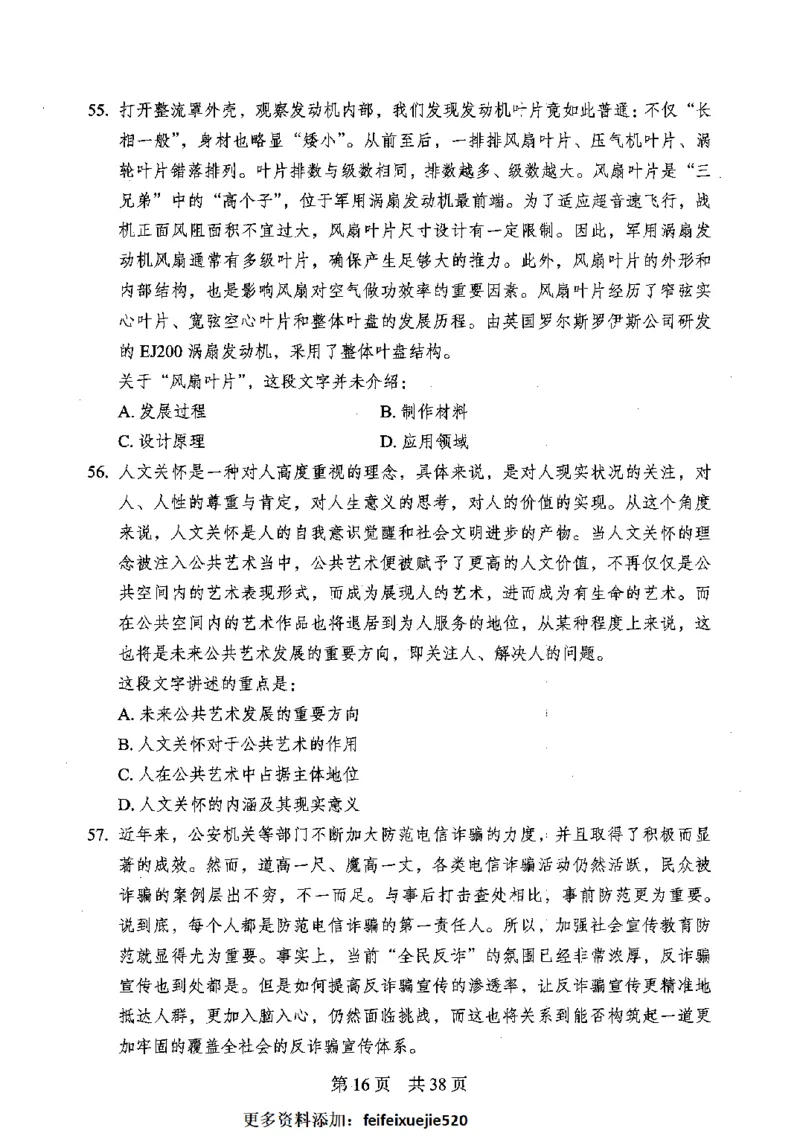 12行测极致模考（国考卷）题本_PDF密码解除_26吉林考备考资料包_11省考刷题包_20国考极致模考