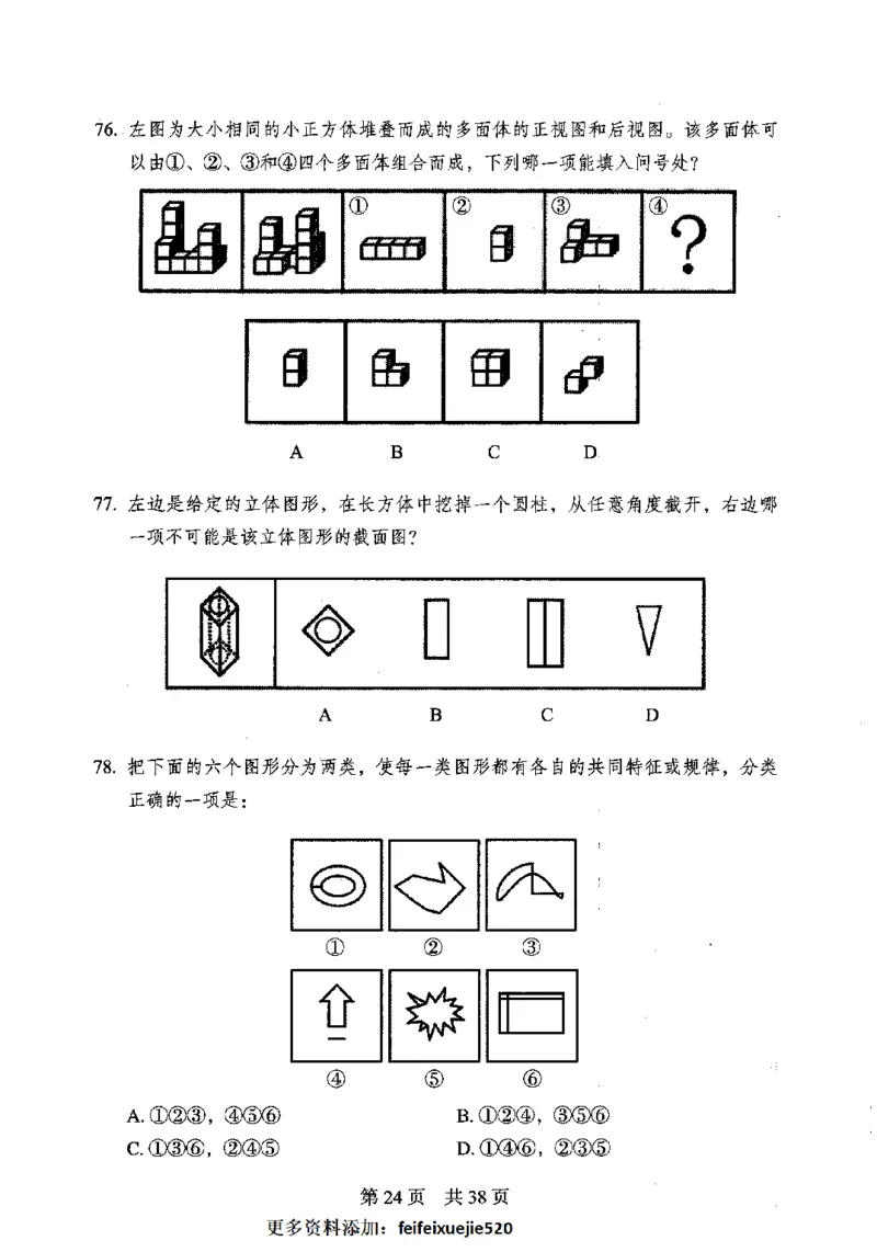 12行测极致模考（国考卷）题本_PDF密码解除_26吉林考备考资料包_11省考刷题包_20国考极致模考