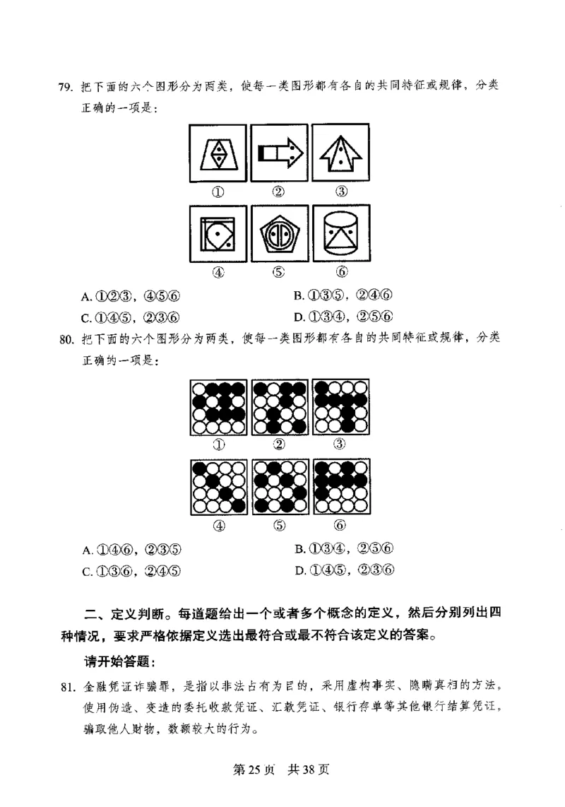 12行测极致模考（国考卷）题本_PDF密码解除_26吉林考备考资料包_11省考刷题包_20国考极致模考