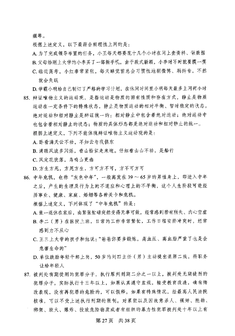 12行测极致模考（国考卷）题本_PDF密码解除_26吉林考备考资料包_11省考刷题包_20国考极致模考