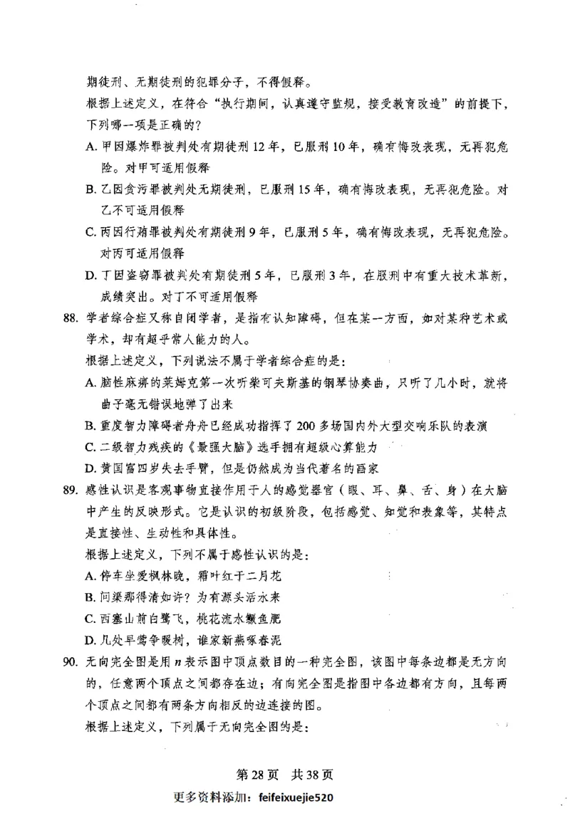 12行测极致模考（国考卷）题本_PDF密码解除_26吉林考备考资料包_11省考刷题包_20国考极致模考