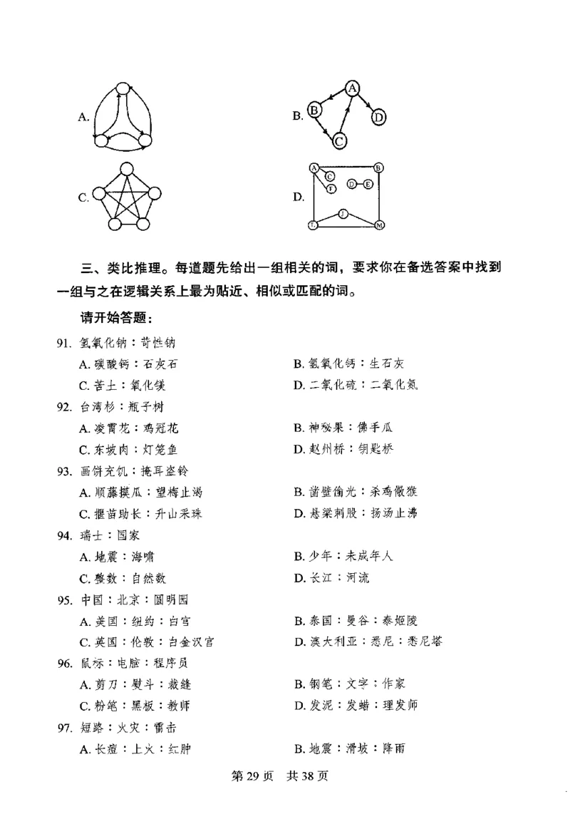 12行测极致模考（国考卷）题本_PDF密码解除_26吉林考备考资料包_11省考刷题包_20国考极致模考
