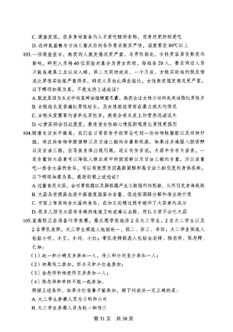 12行测极致模考（国考卷）题本_PDF密码解除_26吉林考备考资料包_11省考刷题包_20国考极致模考