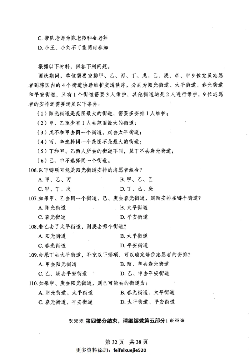12行测极致模考（国考卷）题本_PDF密码解除_26吉林考备考资料包_11省考刷题包_20国考极致模考