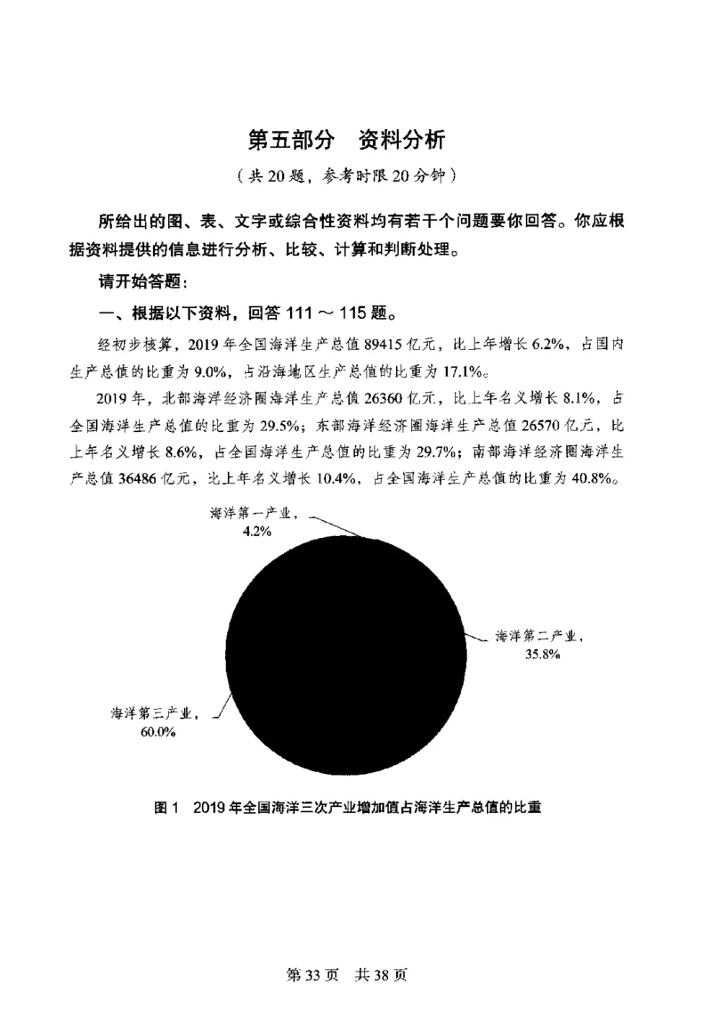 12行测极致模考（国考卷）题本_PDF密码解除_26吉林考备考资料包_11省考刷题包_20国考极致模考
