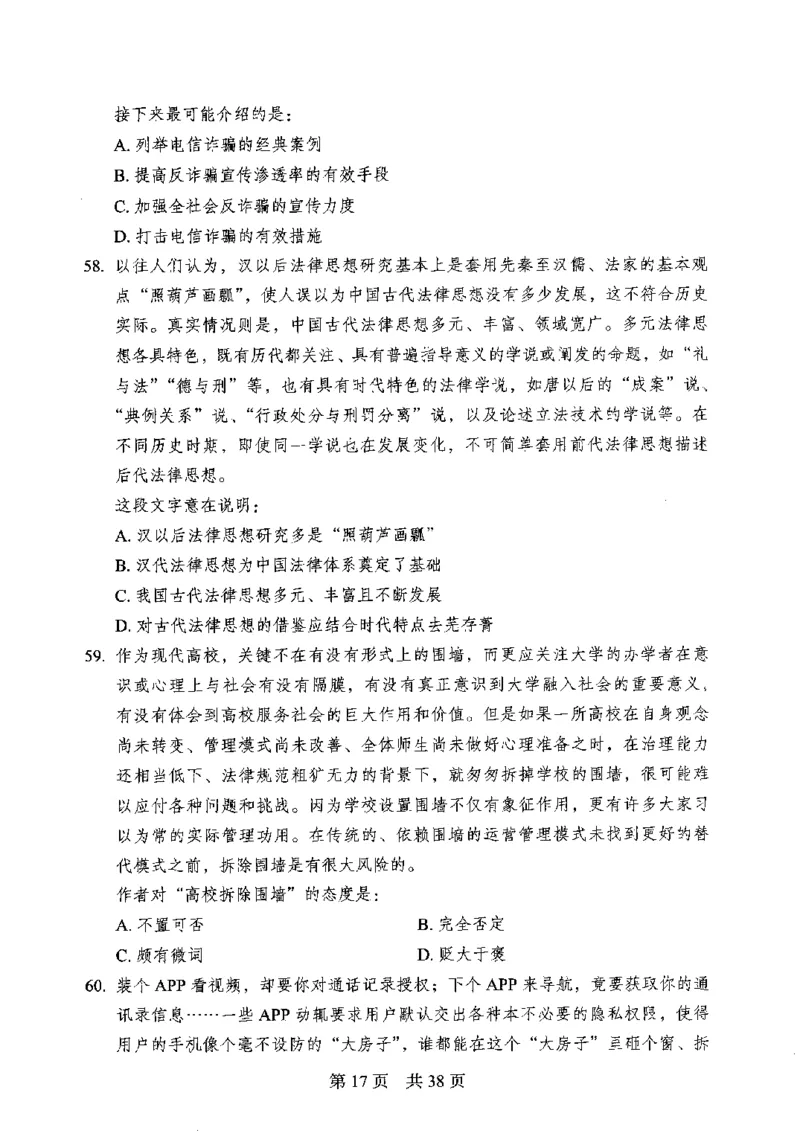 12行测极致模考（国考卷）题本_PDF密码解除_26吉林考备考资料包_11省考刷题包_20国考极致模考