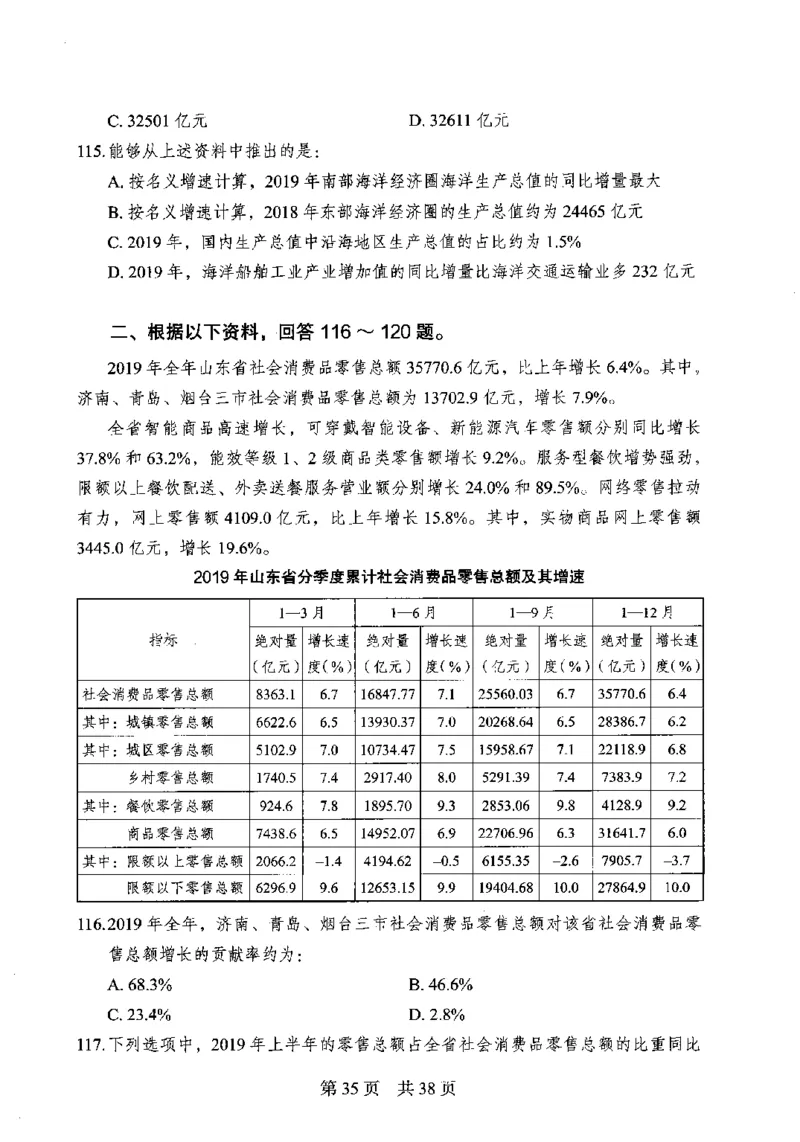 12行测极致模考（国考卷）题本_PDF密码解除_26吉林考备考资料包_11省考刷题包_20国考极致模考