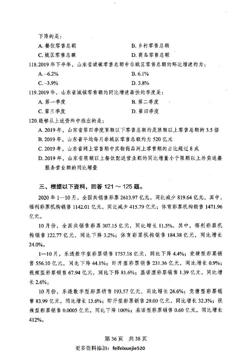 12行测极致模考（国考卷）题本_PDF密码解除_26吉林考备考资料包_11省考刷题包_20国考极致模考