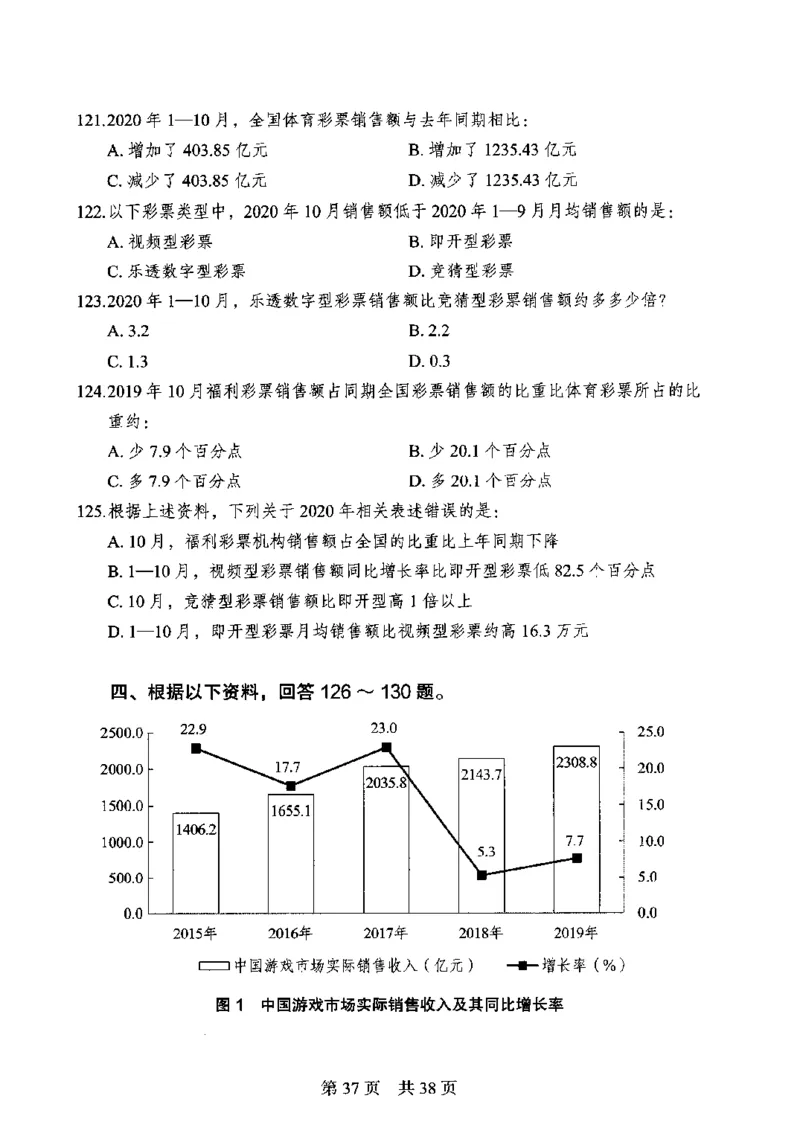 12行测极致模考（国考卷）题本_PDF密码解除_26吉林考备考资料包_11省考刷题包_20国考极致模考