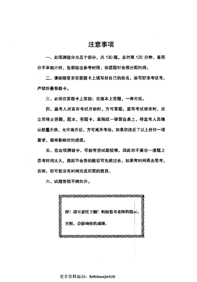 12行测极致模考（国考卷）题本_PDF密码解除_26吉林考备考资料包_11省考刷题包_20国考极致模考