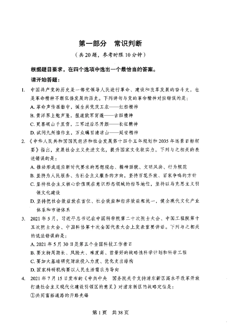 12行测极致模考（国考卷）题本_PDF密码解除_26吉林考备考资料包_11省考刷题包_20国考极致模考